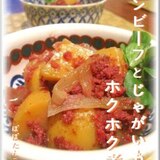 ✿和風　コンビーフとじゃがいものホクホク煮✿